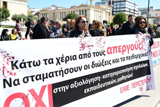 ekpaideutikoi axiologisi